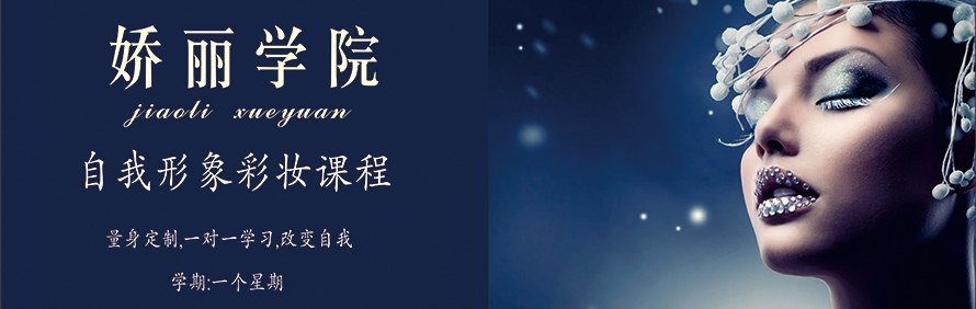 成都娇丽美容化妆培训中心轮播4