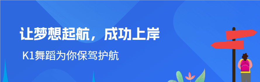 北京K1舞蹈培训学校轮播3