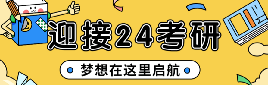 济南研小研寄宿考研基地轮播2