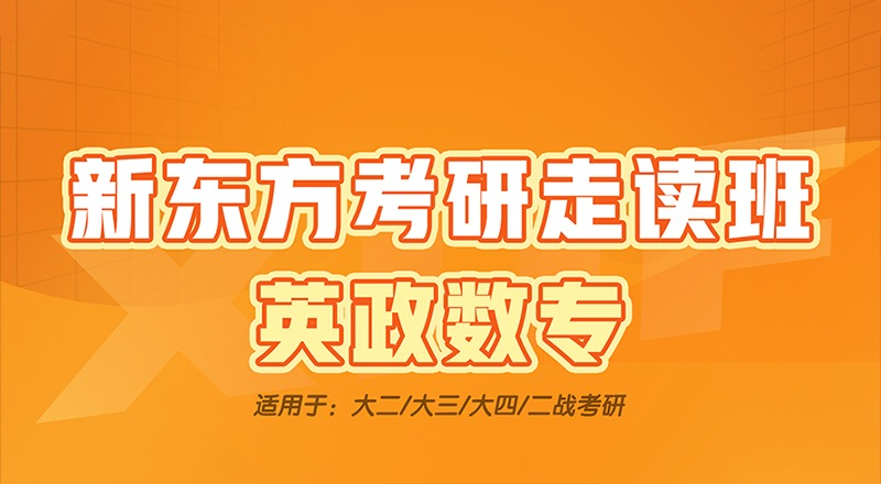 长沙考研辅导全科走读培训班