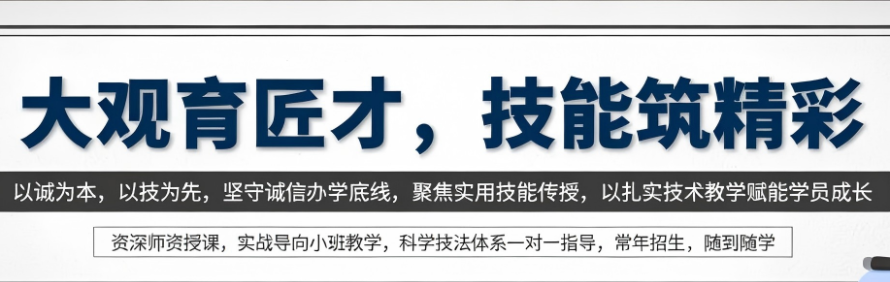 济南大观职业技能培训学校轮播1