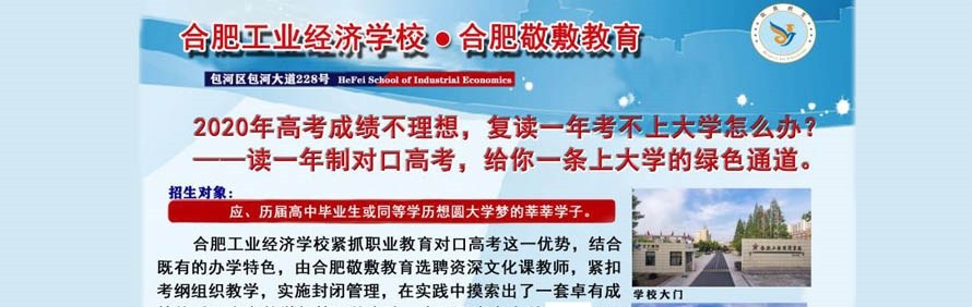 合肥敬敷教育轮播1