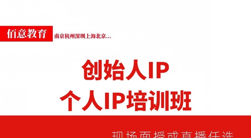 创始人IP/个人IP打造账号运营培训