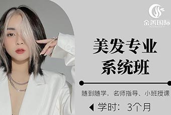 美发专业系统培训班