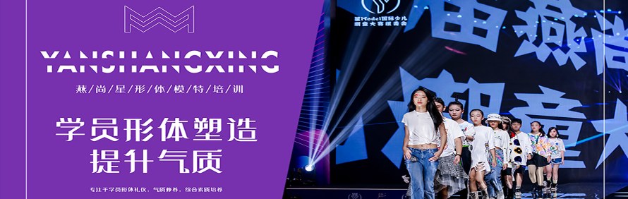 深圳燕尚星少儿形体模特培训学校轮播2