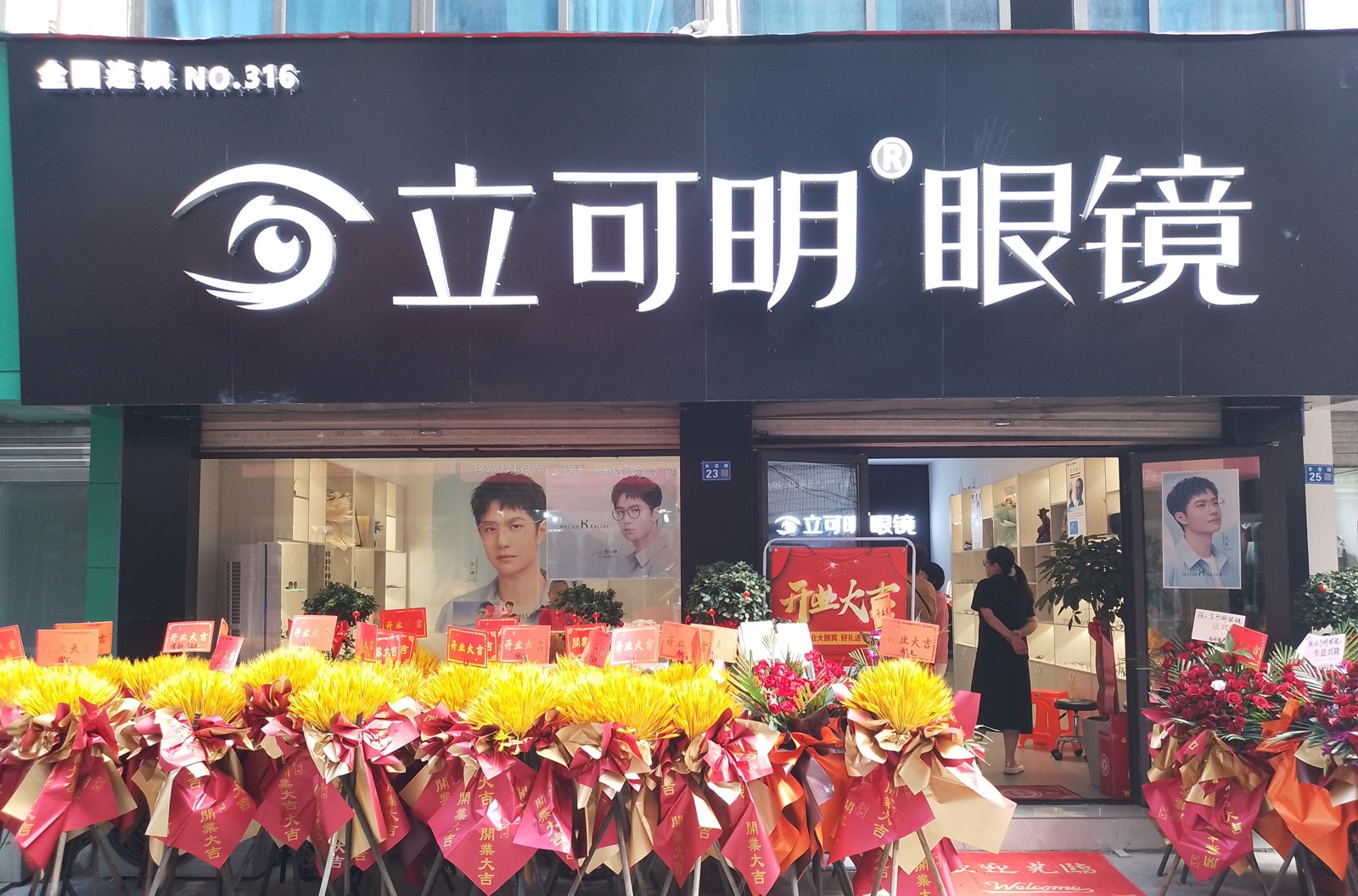 立可明眼镜职业技能培训学校