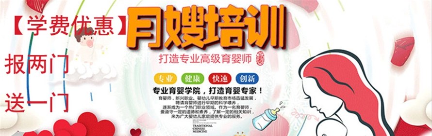 深圳家家月嫂母婴服务培训中心轮播1