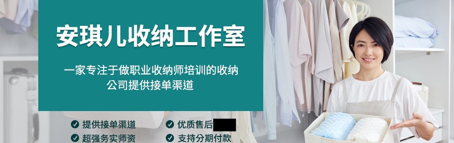 北京安琪儿收纳工作室轮播1