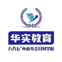 广州华实九八五中高考复读学校轮播1