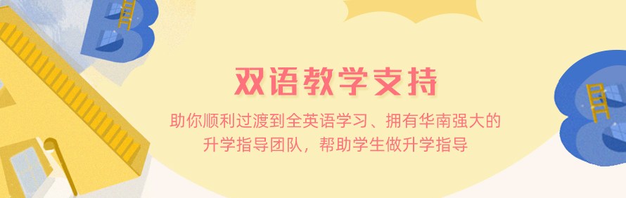 广州亚加达国际预科