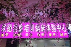 广州德宠美容培训学院相册2