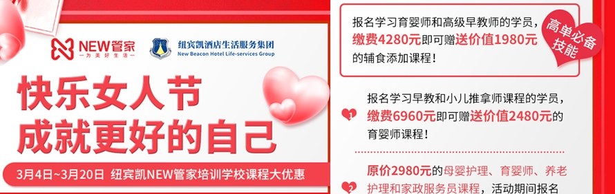 武汉NEW管家培训学校轮播1