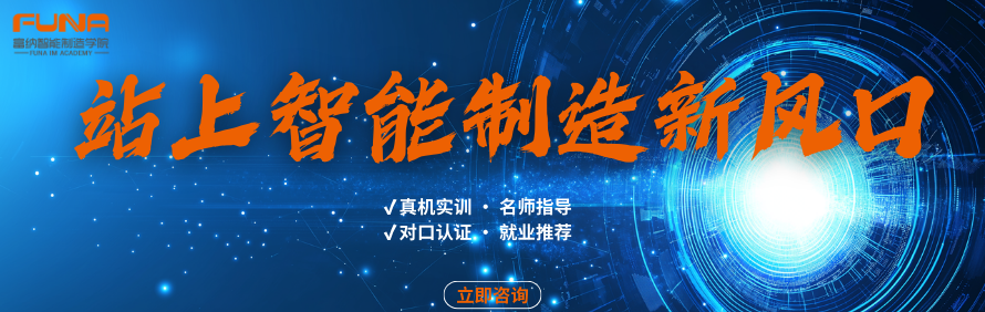 苏州富纳智能制造培训学校轮播1