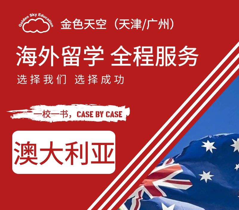 澳大利亚留学申请服务