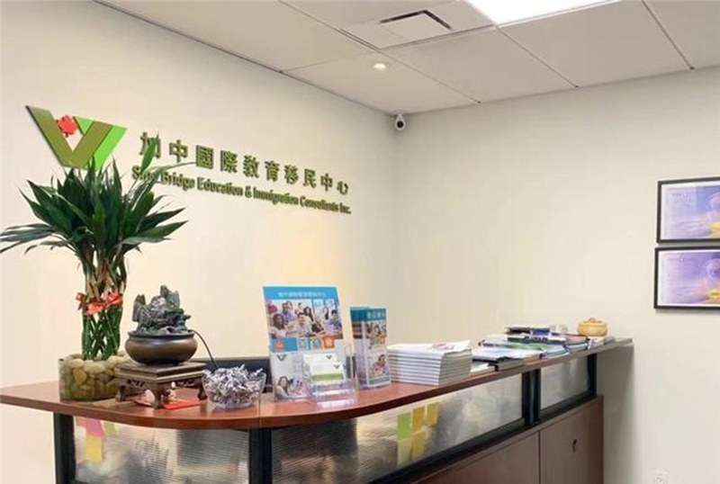 加中国际教育移民中心轮播4