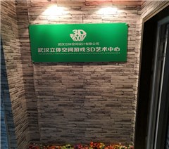 武汉立体空间游戏3D艺术培训中心轮播3