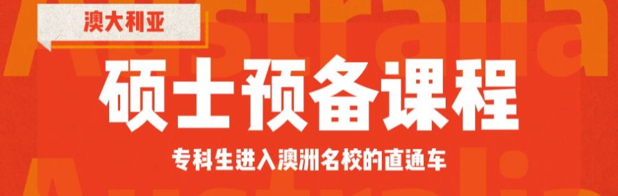 澳梓留学移民轮播2