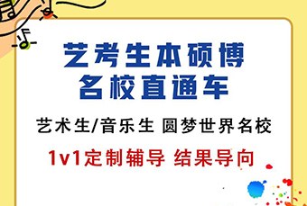 深圳艺考生本硕博全球名校直通车