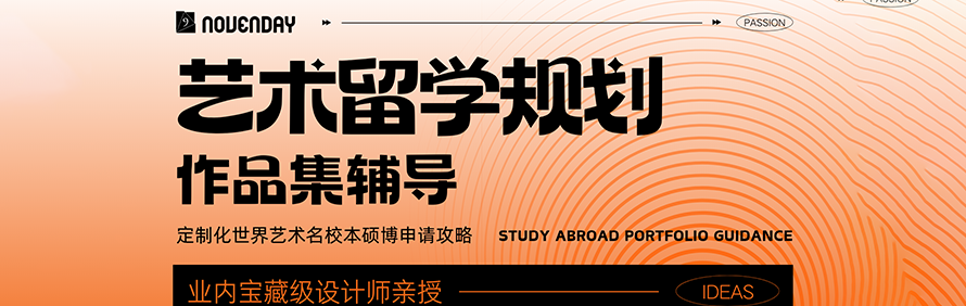 Novenday 星期九艺术留学轮播2