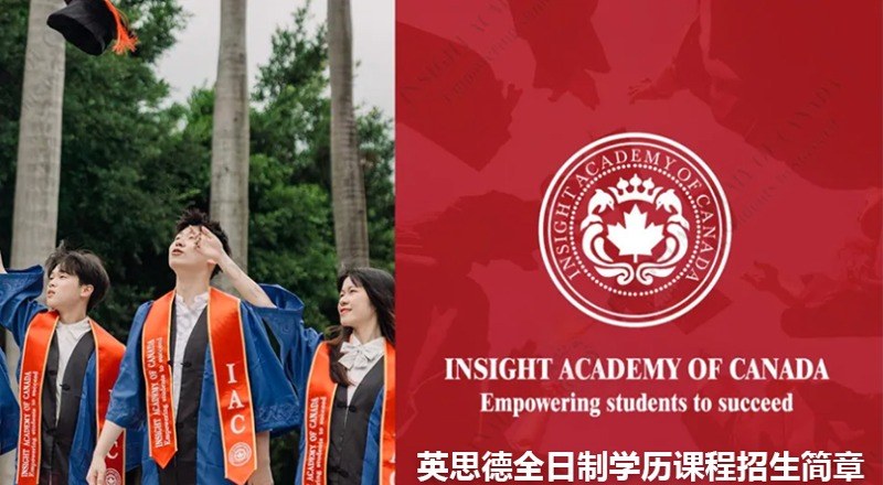 广州2025年国际学历课程全日制招生简章