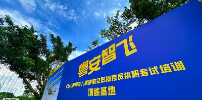 广州粤安智飞无人机培训中心相册3