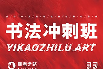 昆明书法艺考集训冲刺班