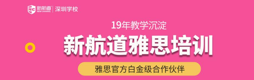 深圳新航道学校轮播1