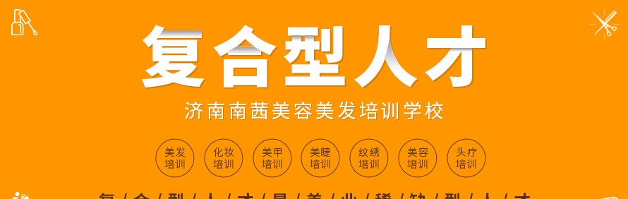 济南南茜美容美发学院轮播3