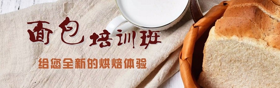 中山麦清蛋糕烘焙培训中心轮播1