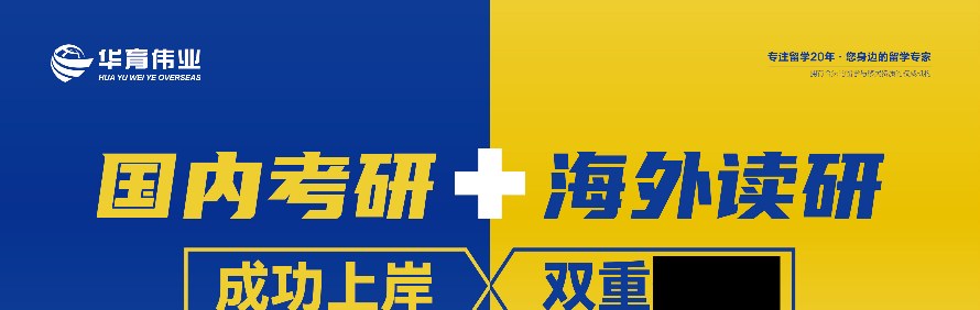 华育伟业留学轮播1