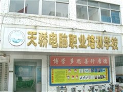 东莞天骄电脑培训学校相册3