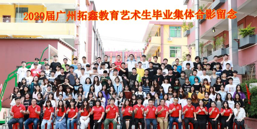 广州拓鑫教育