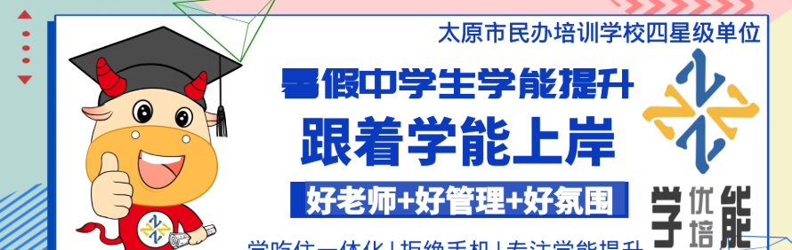 太原学能教育轮播1