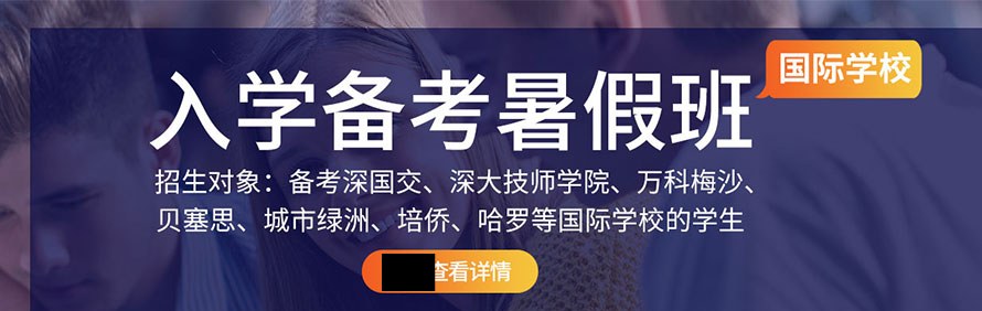 深圳环球雅思培训中心轮播2