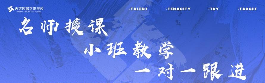 天艺传媒艺术学校轮播1