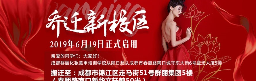 成都群丽化妆美甲培训学校轮播1