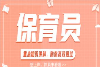 中级保育员资格证培训班