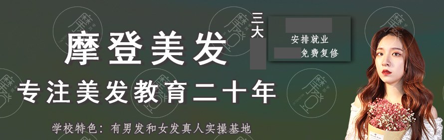湖南摩登造型学院轮播2