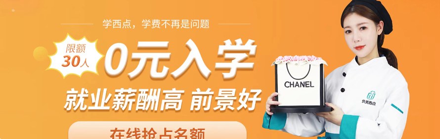 郑州优美西点学校轮播4