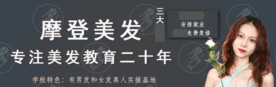 湖南摩登造型学院轮播3