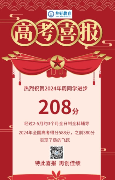 广州叁好教育轮播4
