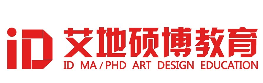 艾地教育美术与设计考研考博培训中心