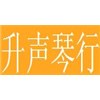 升声音乐培训中心轮播1