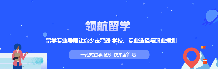 领航留学轮播3