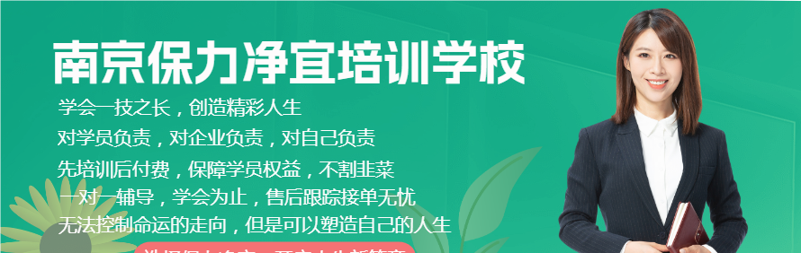南京保力净宜培训学校轮播2