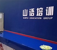 陕西粤语综合培训班