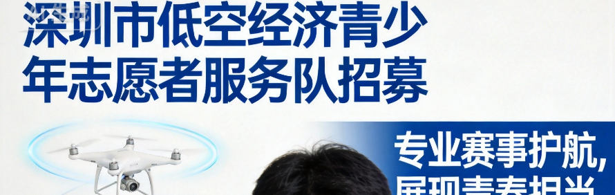 飞行玩家无人机俱乐部轮播3