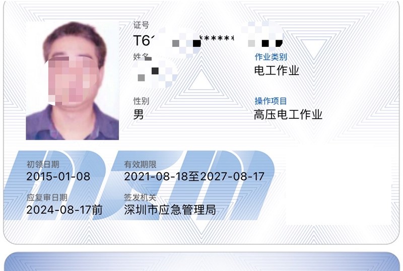 高压电工培训班