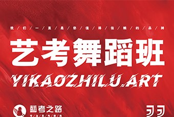 昆明舞蹈艺考集训班