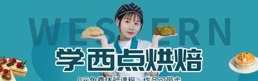 广州优美西点烘焙职业培训学校轮播3